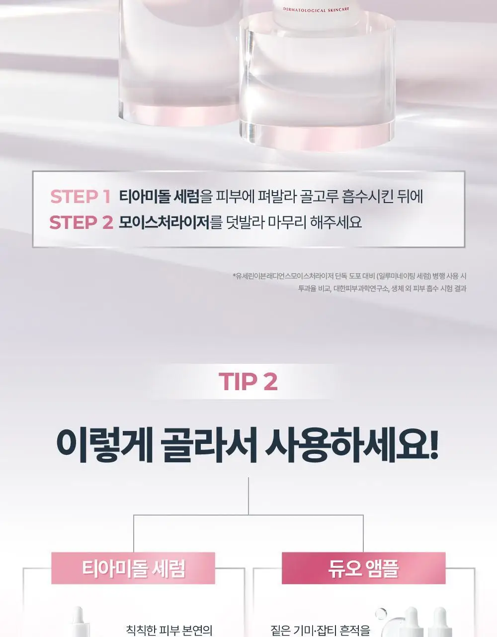 [티아미돌세럼/광채홈케어] 유세린 이븐래디언스 일루미네이팅 세럼 30ml 상세페이지 31